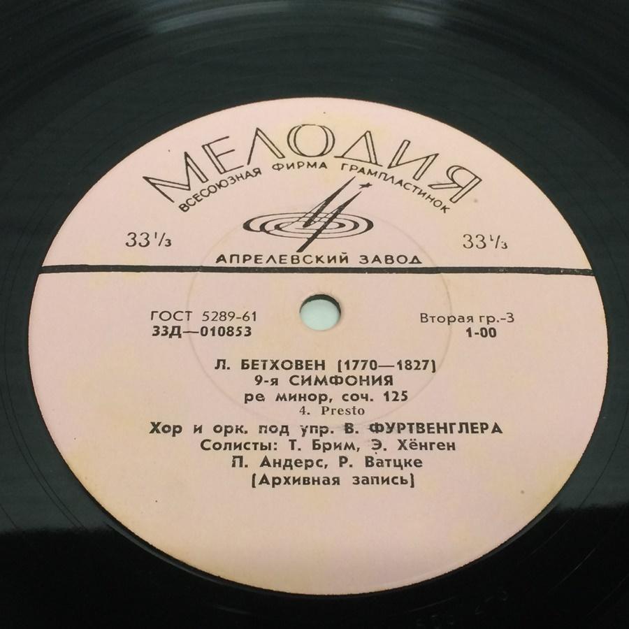 2LP フルトヴェングラー ベートーヴェン 交響曲第9番 ブラームス他 露メロディア 33Д-010851/2 ガスト68 33Д-010853/4 ガスト61 33Д 2LP フルトヴェングラー ベートーヴェン 交響曲第9番 010851/2 ガスト68 010853/4 ガスト61