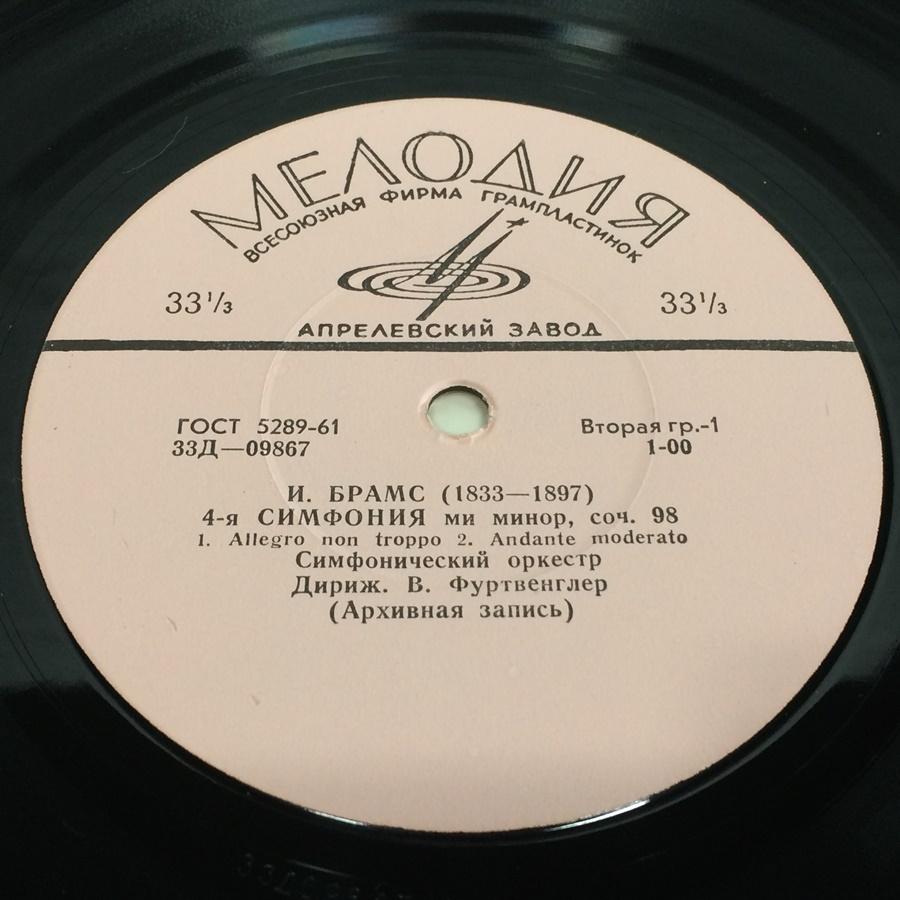 LP フルトヴェングラー ブラームス 交響曲第4番 露メロディア 33Д-09867/8 ガスト61 LP 交響曲第4番 露メロディア 33Д 09867/8 ガスト61