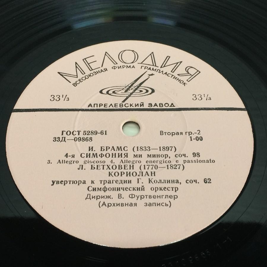 LP フルトヴェングラー ブラームス 交響曲第4番 露メロディア 33Д-09867/8 ガスト61 LP 交響曲第4番 露メロディア 33Д 09867/8 ガスト61