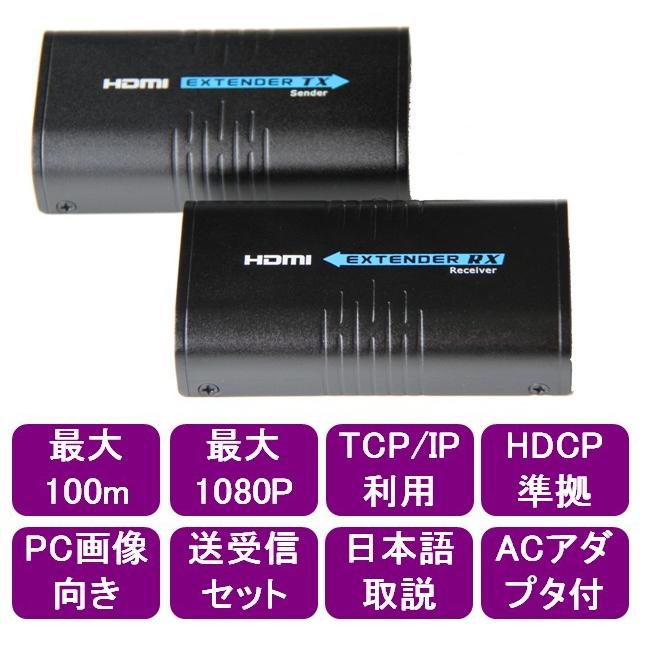 HDMI 延長器 最大100m LANケーブルでTCP/IP利用 [EX100m HDMI 延長器 最大100m LANケーブルでTCP/IP利用 [EX100m
