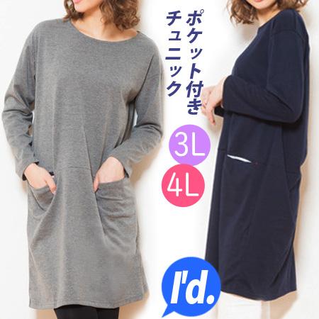 綿混 身幅ゆったり 長袖 ポケット付き ゆる チュニック ワンピース Aライン カットソー 無地 ワイド幅 ロング 春秋 ビッグ 大きいサイズ Ll 3l 4l 3652 3652 アイド 通販 Yahoo ショッピング