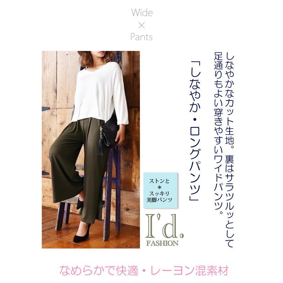 落ち感のある美脚パンツ しなやかでシワになりにくい ワイドパンツ