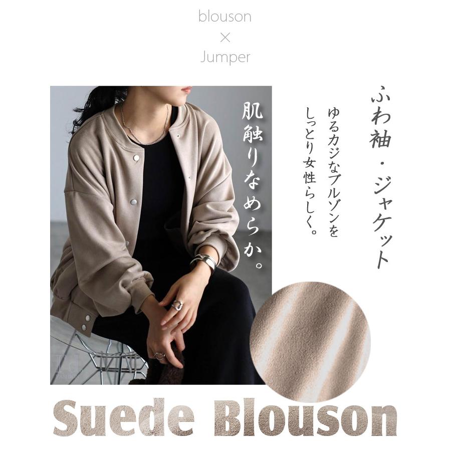 ふわ袖 ゆったり もっちり ブルゾン ジャケット ジャンバー スタジャン