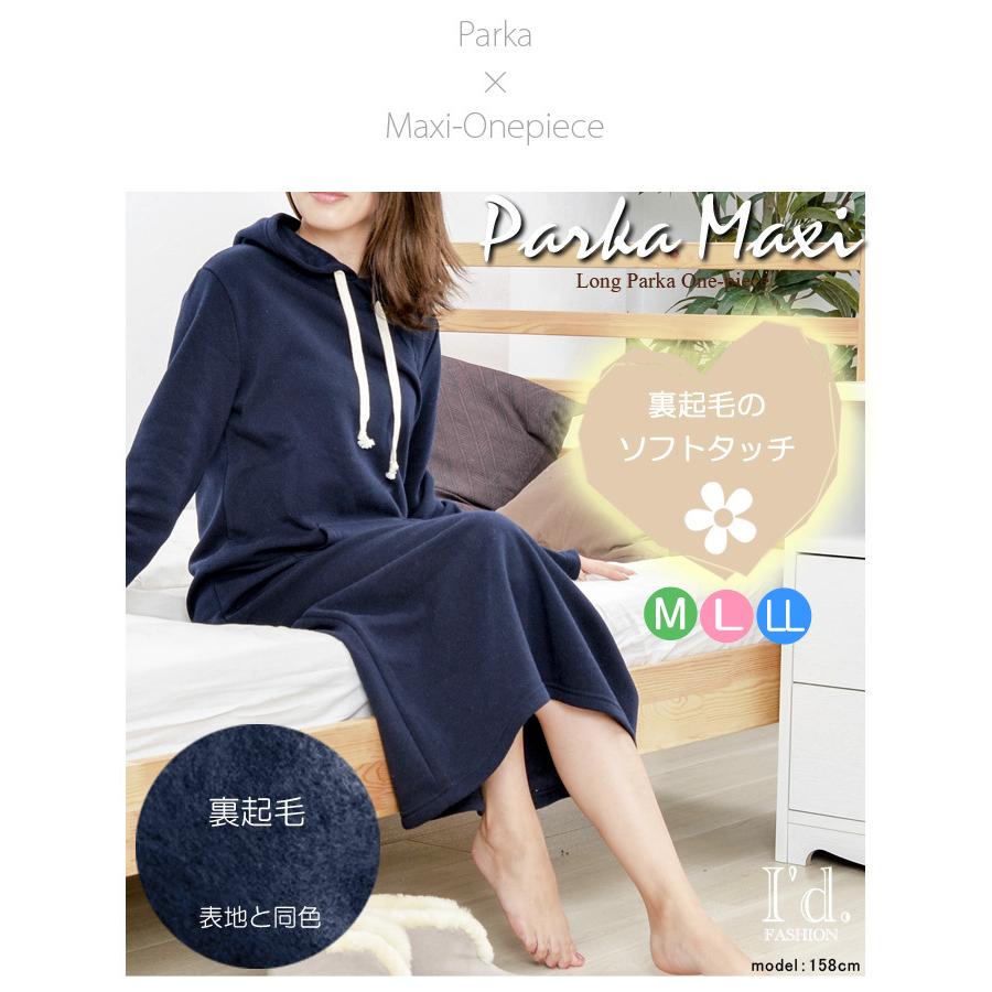 綿混 裏起毛 ロング丈 スウェット パーカー ワンピース ソフト