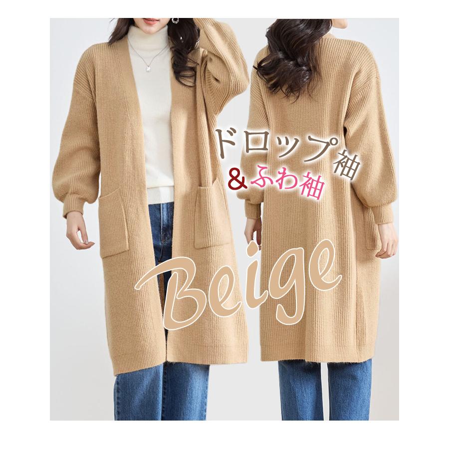 ふわ袖 深ポケット付 ゆったり ロング ニット カーディガン ドロップ