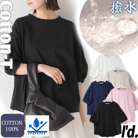 動画あり】撥水加工 綿100％ Tシャツ 身幅ゆったり ドロップショルダー