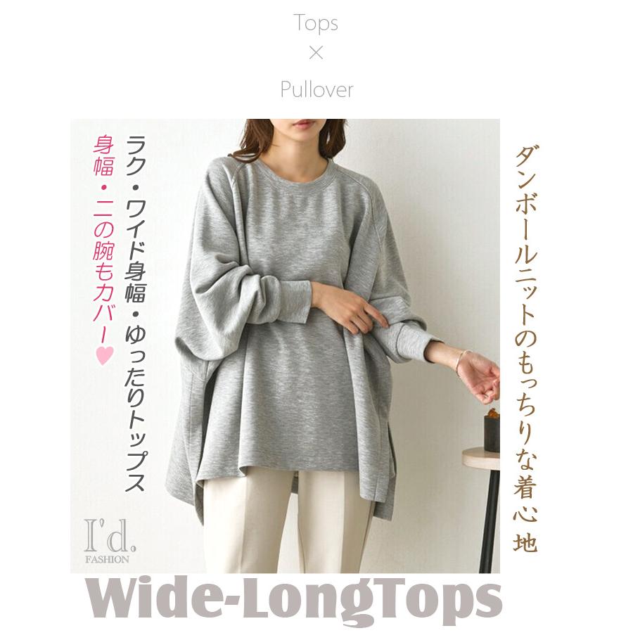 即納】要尺たっぷり ワイド 身幅92cm ゆったり トップス ダンボール