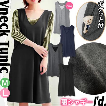 暖か。 微起毛 裏シャギー Vネック ポケット付き チュニック ミニ