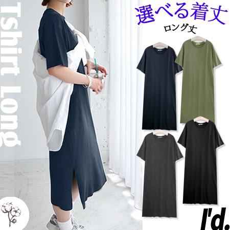 即納】選べる着丈 90cm 115cm 綿100％ ゆったり 半袖 Tシャツ ロング丈