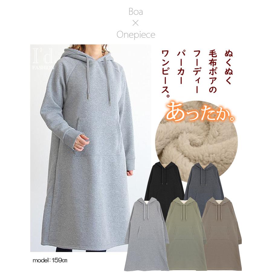 即納】極暖 裏起毛 毛布ボア ポケット付 フーディー ロング