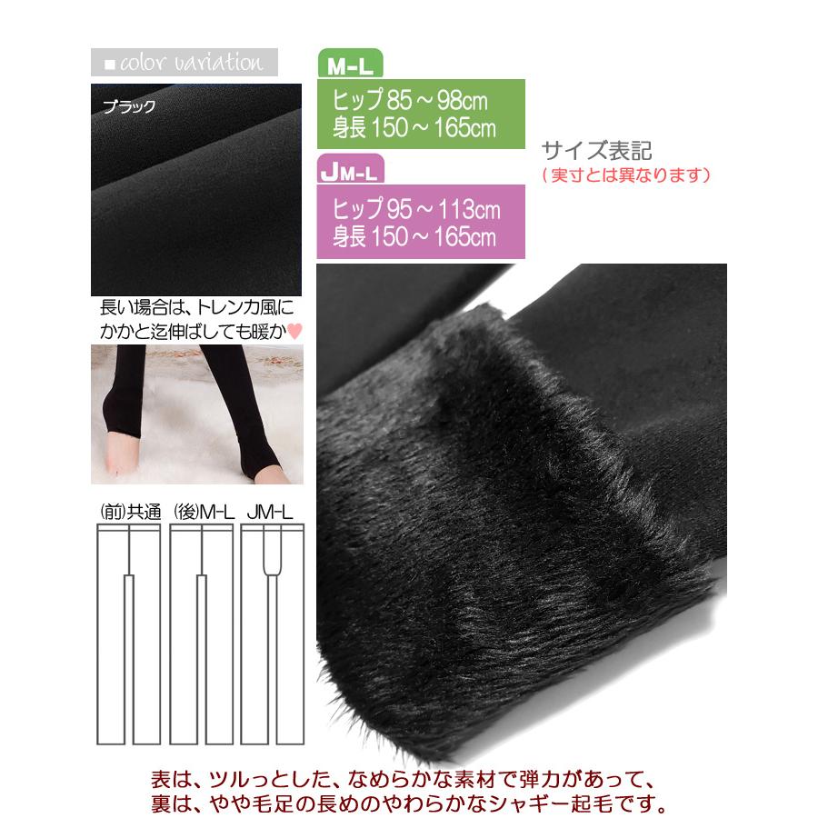 送料無料】上質 裏シャギー レギンス M〜L JM〜L あったか 裏起毛