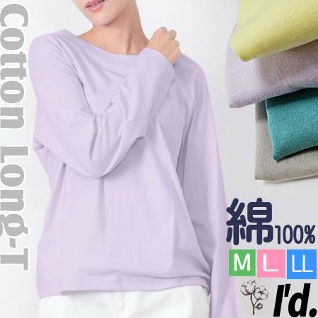 長袖カットソー コーマ糸 コットン 綿100％ 長袖 丸首 Tシャツ