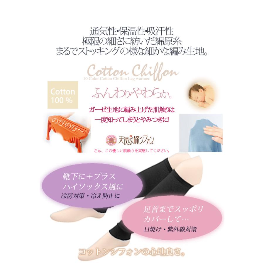 秋新色登場！天使の綿シフォン 綿100％ レッグウォーマー ソフトタッチ