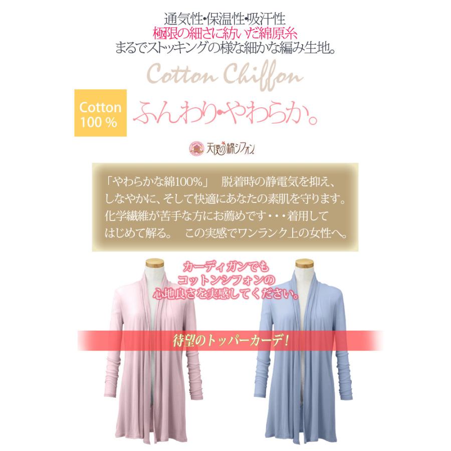 天使の綿シフォン トッパー カーディガン 長袖 薄手 ロング丈 綿100