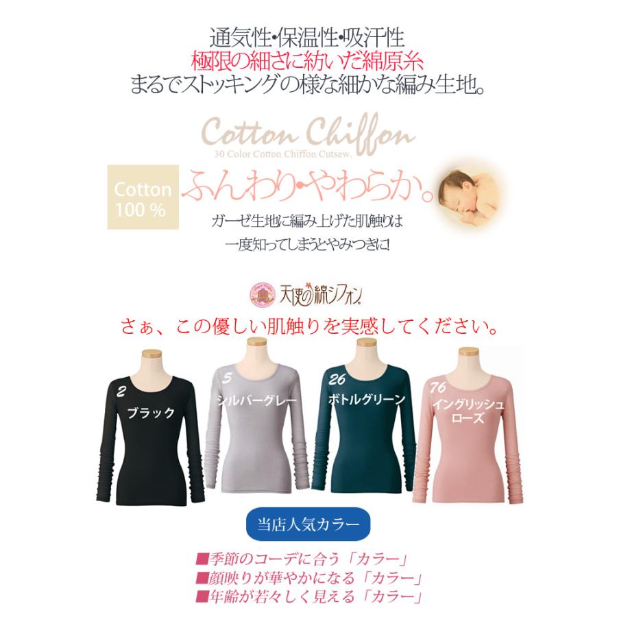 2025秋冬 限定生産 天使の綿シフォン 綿100％ 丸首 長袖 2重袖