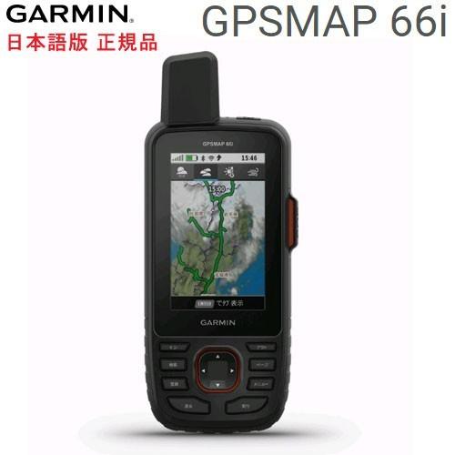 ガーミン GPSMAP66i 日本語版 [液晶保護フィルム付き] 双方向衛星通信機能　日本詳細地形図2500/25000インストール済 GARMIN ガーミン