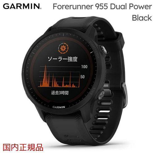 GARMIN ガーミン Forerunner955 Dual Power Black 日本語版 液晶 