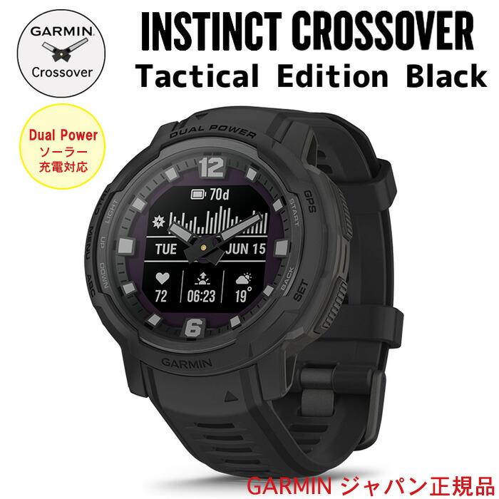 GARMIN Instinct Crossover Dual Power Tactical Edition Black 国内 