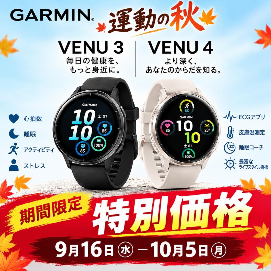 GARMIN（ガーミン） 期間限定価格 Venu 3 ブラック/スレート 第5世代