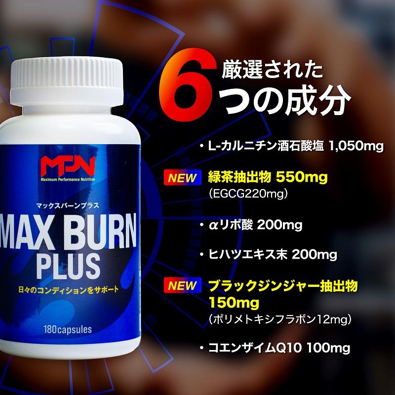 MPN MAX BURN PLUS（マックスバーン プラス）【180カプセル】MPN : IDA