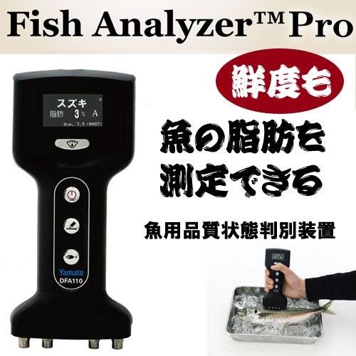 魚用品質状態判別装置「Fish Analyzer Pro」DFA110 フィッシュアナライザ プロ 【送料・代引手数料無料】｜ida-online｜02
