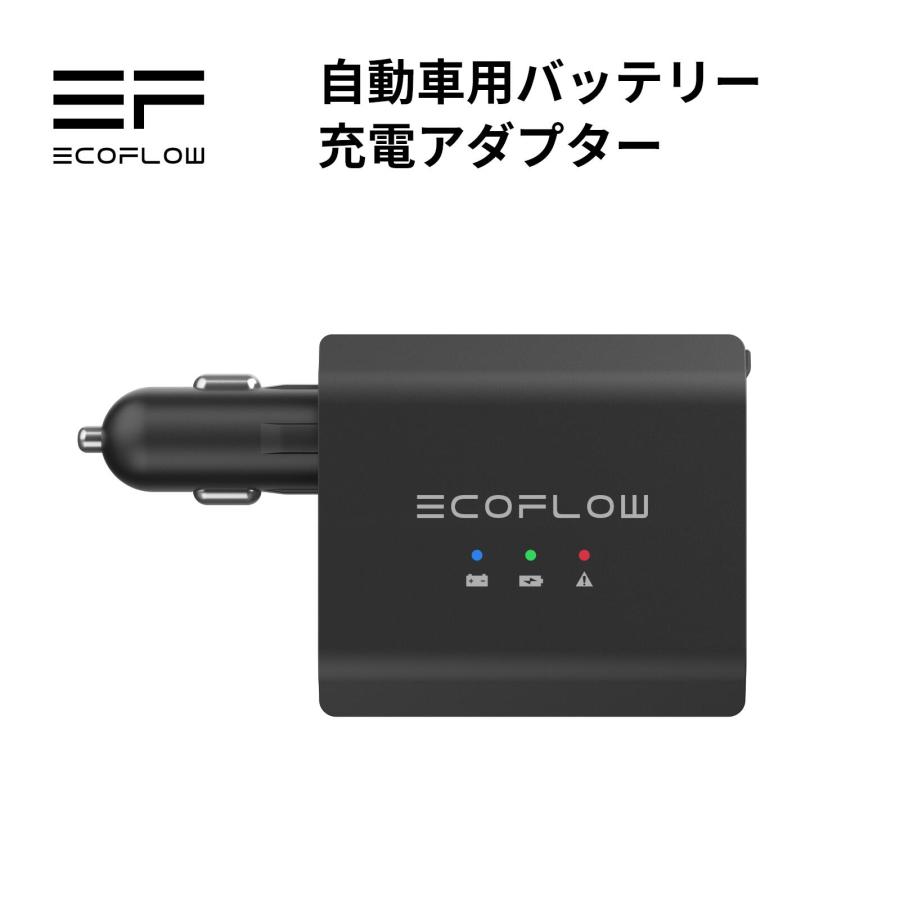 ECOFLOW 自動車用バッテリー充電アダプター エコフロー（EcoFlow