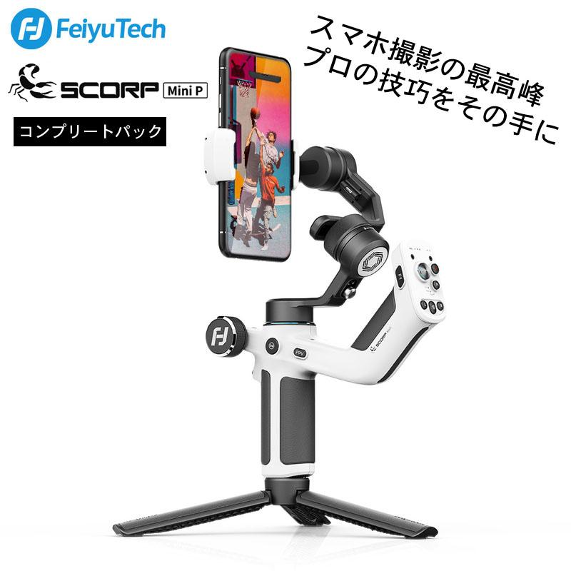 FeiyuTech SCORP Mini P コンプリートパック [国内正規品] 3軸ジンバル