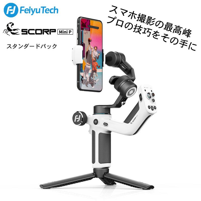 スマホスタビライザー フェイユーテック ジンバル スマホ feiyutech 