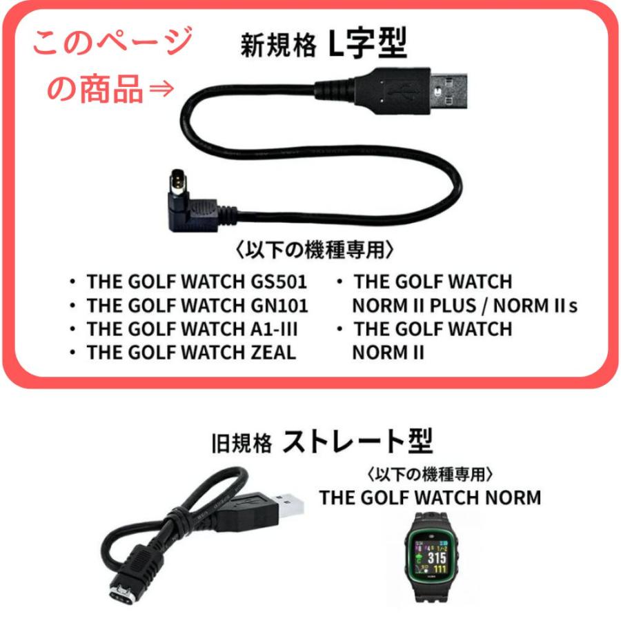 GREENON THE GOLF WATCH 専用 新規格 L字型充電ケーブル GreenOn GREENON THE GOLF WATCH 専用 新規格 L字型充電ケーブル GreenOn