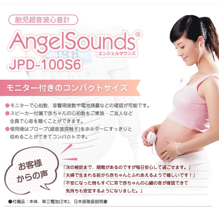 もえ　胎児超音波心音計JPD-100S6 エンジェルサウンズ 本体なし 楽天市場】【7/31までポイント5倍】エンジェルサウンズ JPD