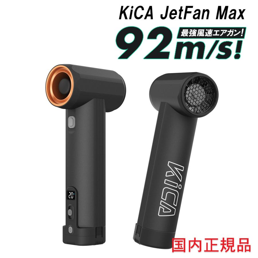 KiCA Jet Fan MAX ブラック エア ブロワー FeiyuTech ダストノズル