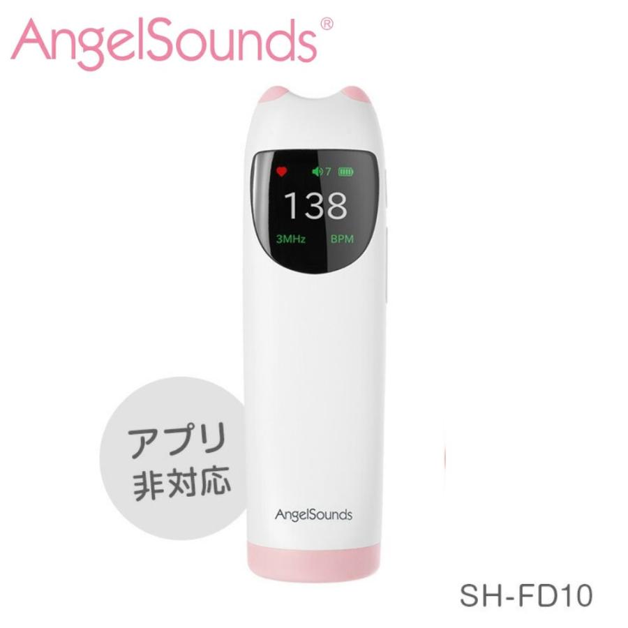 ちゃいなび 胎児超音波心音計 エンジェルサウンズ SH-FD10