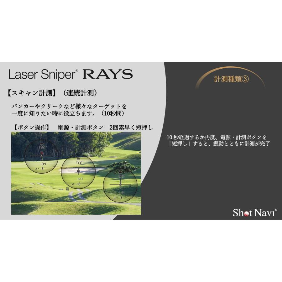 ショットナビ  レイズ  ShotNavi Laser Sniper RAYS レーザー距離計 レーザースナイパー 計測スピード コンパクト設計｜ida-online｜09