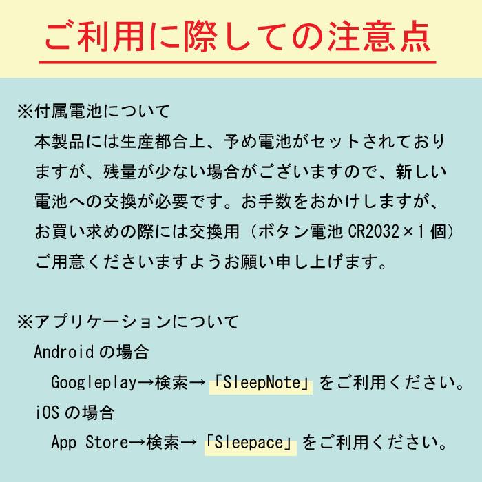 睡眠モニタリングデバイス スリープドット SleepDot B502T Powered by