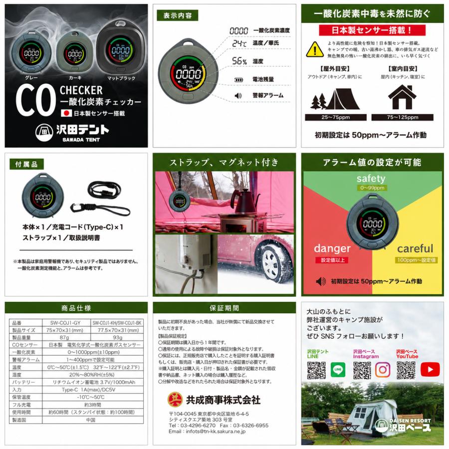 沢田テント 一酸化炭素チェッカー 日本製 根本特殊化学センサー搭載 高