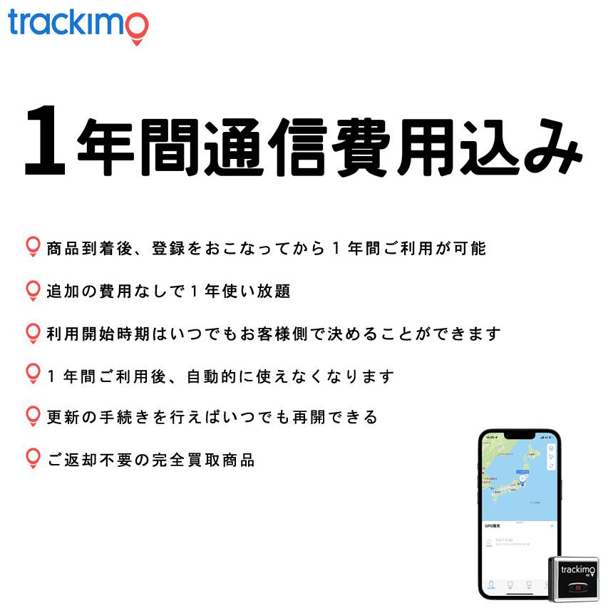 GPS発信機 トラッキモ GPS 1年間通信費込み！TRKM010C 4G+モデルトラッカー ＆ マグネット付き防水ケース トラッキモ ユニバーサルトラッカー GPS 発信機の画像