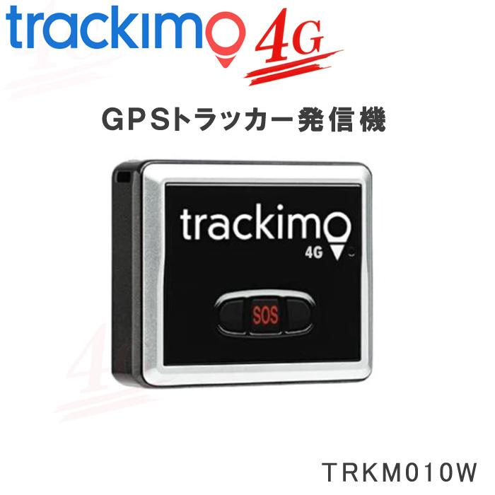GPS発信機 トラッキモ GPS 1年通信込み!みちびき対応 TRKM010W GPS発信機 トラッキモ GPS 1年通信込み!みちびき対応 TRKM010W