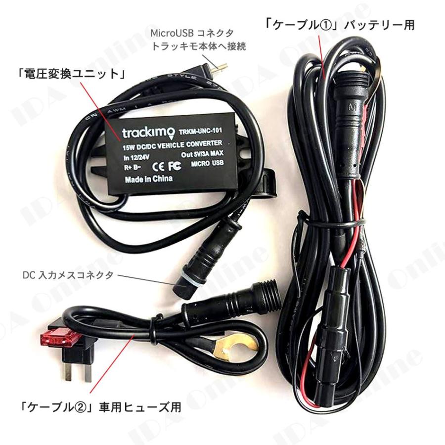 車両・船舶用常時給電セット TRKM-UNC-101 トラッキモ GPS 発信機用アクセサリー Trackimo｜ida-online｜02