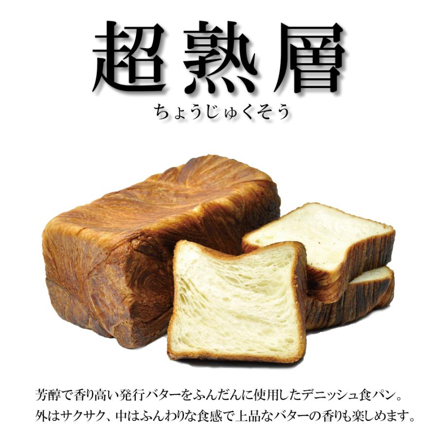 高級食パン 超熟層 デニッシュ食パン 1 5斤 Tyouzyukuso 高級食パン専門店 偉大なる発明 通販 Yahoo ショッピング