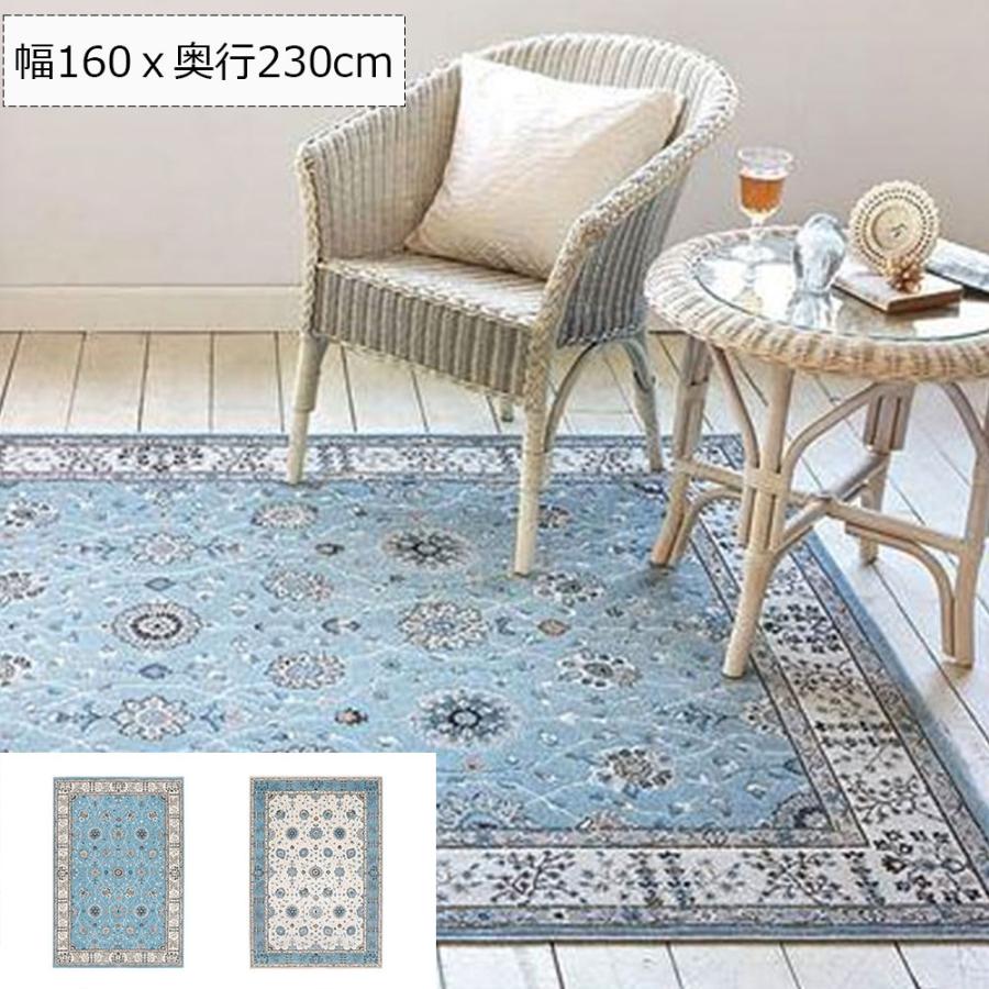 大塚家具 ウィルトンラグ ラグナ 幅160x奥行230cm 全2色 大塚家具 