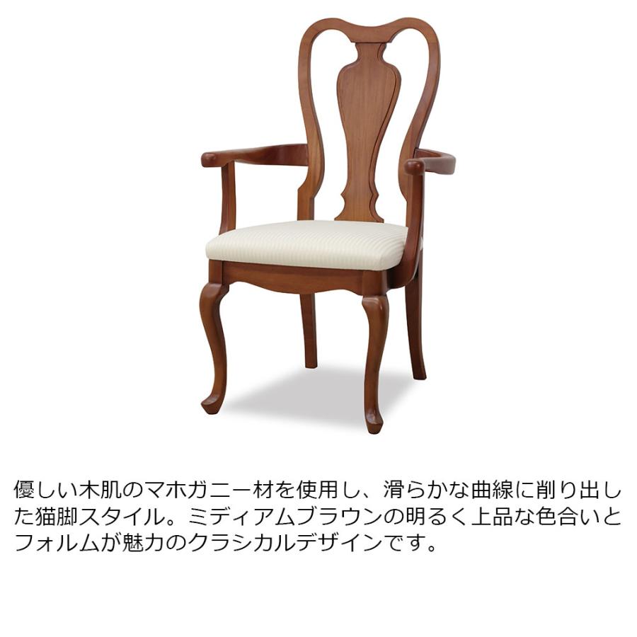 大塚家具 ダイニングチェア（アーム付き） ブライトン マホガニー材 布