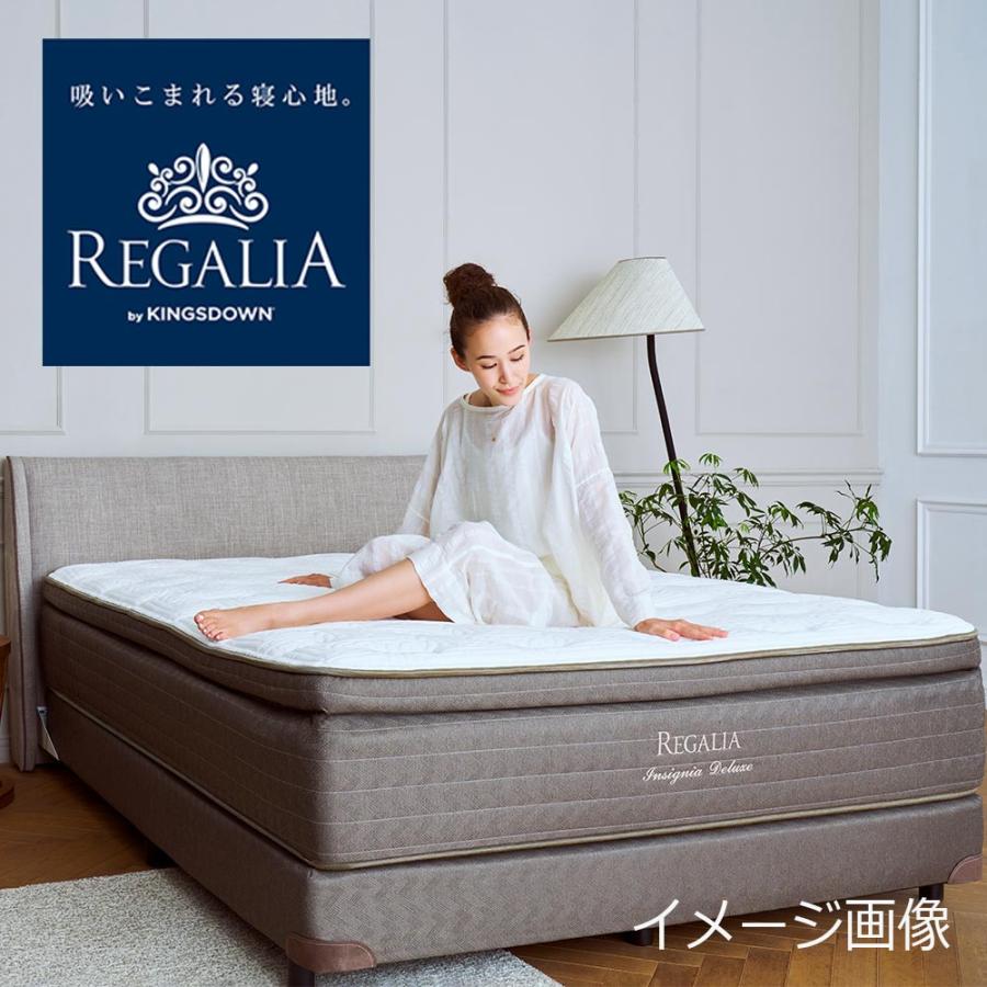 【大幅値下げ】レガリア（キングスダウン）セミダブルマットレスセット KINGSDOWN（キングスダウン）マットレス「ロワイヤルET FR CH」+