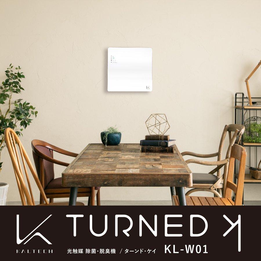 光触媒 除菌 脱臭機 空気清浄機 フィルター交換不要 床置き用スタンドセット　ウイルス 対策 カルテック KL-W01  ターンド・ケイ KL-W01 | KALTECH | 06