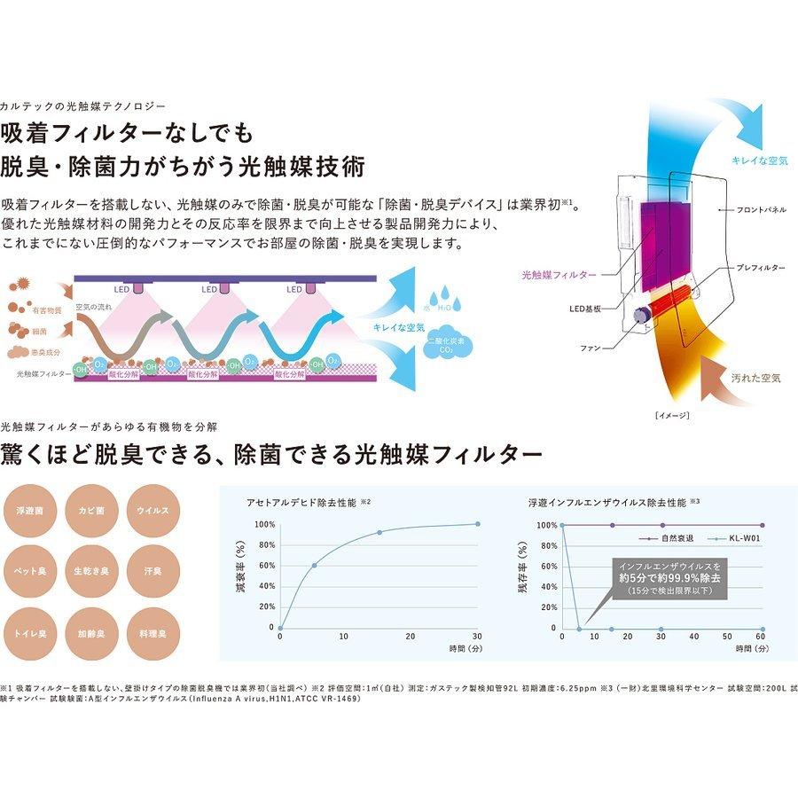 光触媒 除菌 脱臭機 空気清浄機 フィルター交換不要 床置き用スタンドセット　ウイルス 対策 カルテック KL-W01  ターンド・ケイ KL-W01 | KALTECH | 09