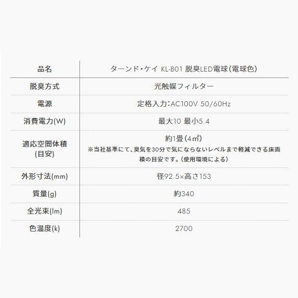 光触媒 除菌 脱臭機 空気清浄機 フィルター交換不要 脱臭LED電球セット ウイルス 対策 カルテック KL-W01  ターンド・ケイ KL-W01 | KALTECH | 05