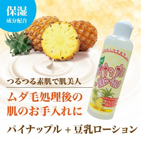 NEWパイナップル+豆乳ローション 肌ケア スキンケア 保湿 ムダ毛・脱毛後にも プロメライン ダイズエキス 無香料 無着色 日本製 母の日 | 