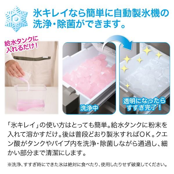 冷蔵庫自動製氷機洗浄剤 氷キレイ 冷蔵庫 洗浄 除菌  クエン酸 清潔 安心 大そうじ ポイント消化 |  | 03