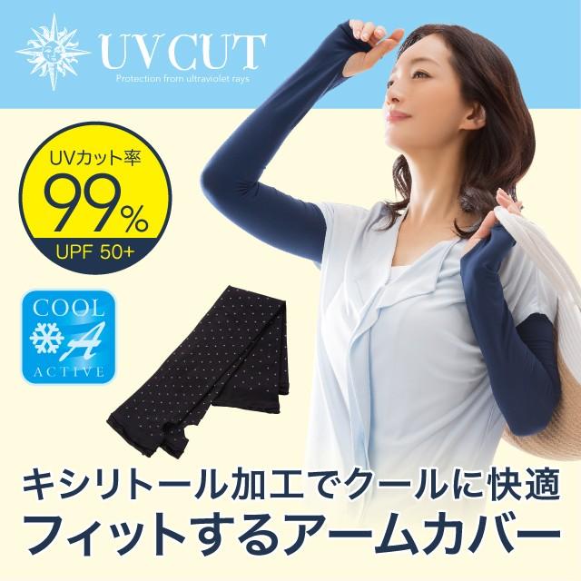 Uvフィットアームカバー Uvカット率99 Upf50 日差し 紫外線対策 クール お肌ガード 保護 指先オープン 母の日 0 アイデア Info 通販 Yahoo ショッピング