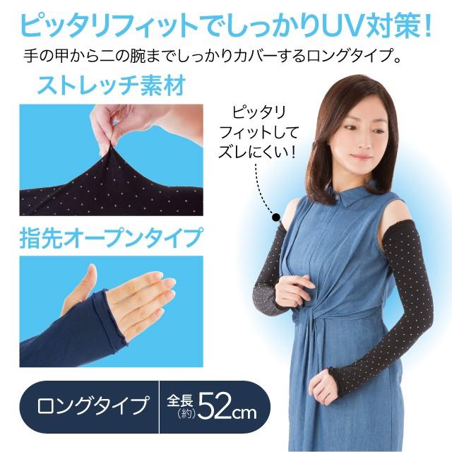 UVフィットアームカバー UVカット率99％ UPF50+ 日差し 紫外線対策 クール お肌ガード 保護 指先オープン 母の日 |  | 01