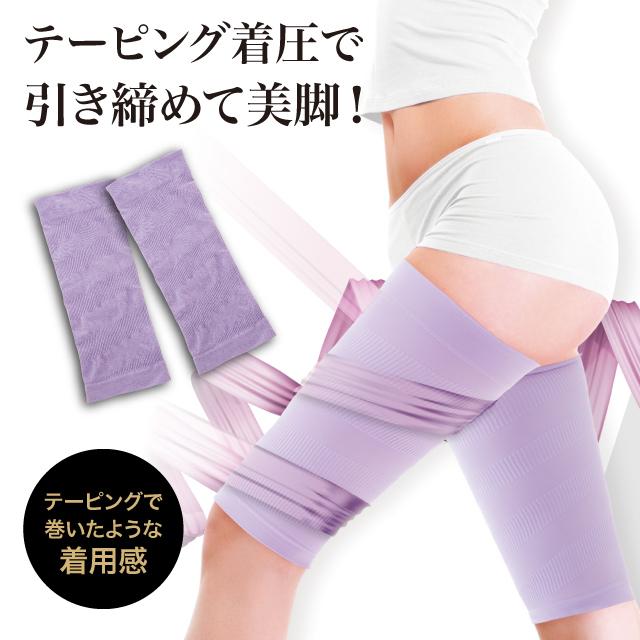テーピング太ももシェイパー ラベンダー 生産終了商品につき今だけ500円 通常12 着圧 引き締め 美脚 脚長 美尻 内もも 薄型 母の日 ポイント消化 0 アイデア Info 通販 Yahoo ショッピング